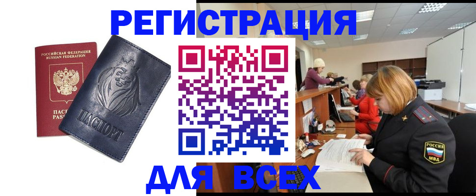 прописка в Новоуральске